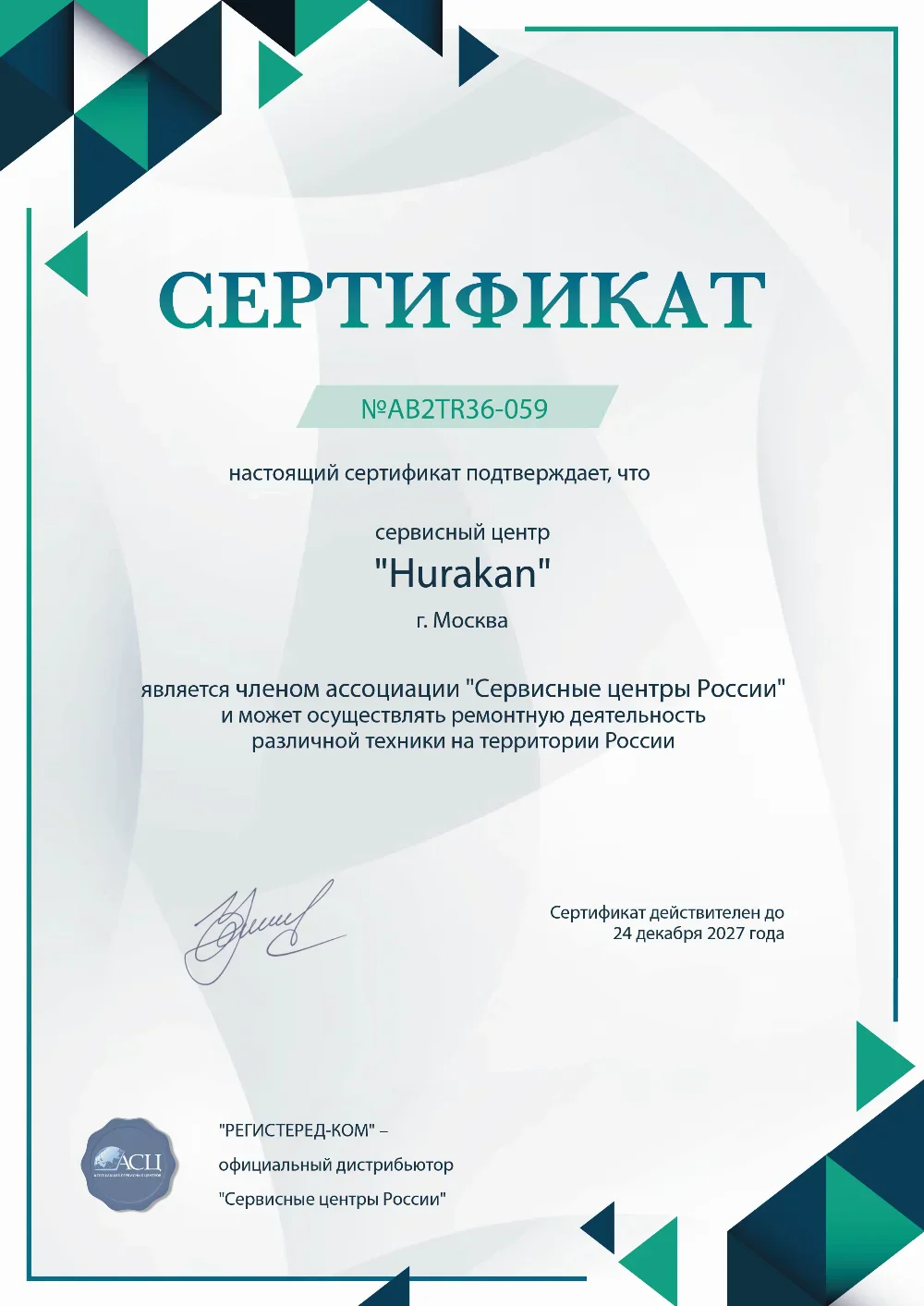 mar.fixim-hurakan.ru Сертификат квалификации сервисного центра по ремонту техники Hurakan